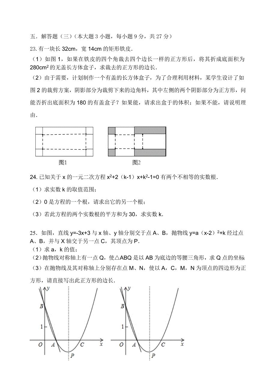 14－15（1）飞厦中学九年级第一阶段考数学卷1.doc_第4页