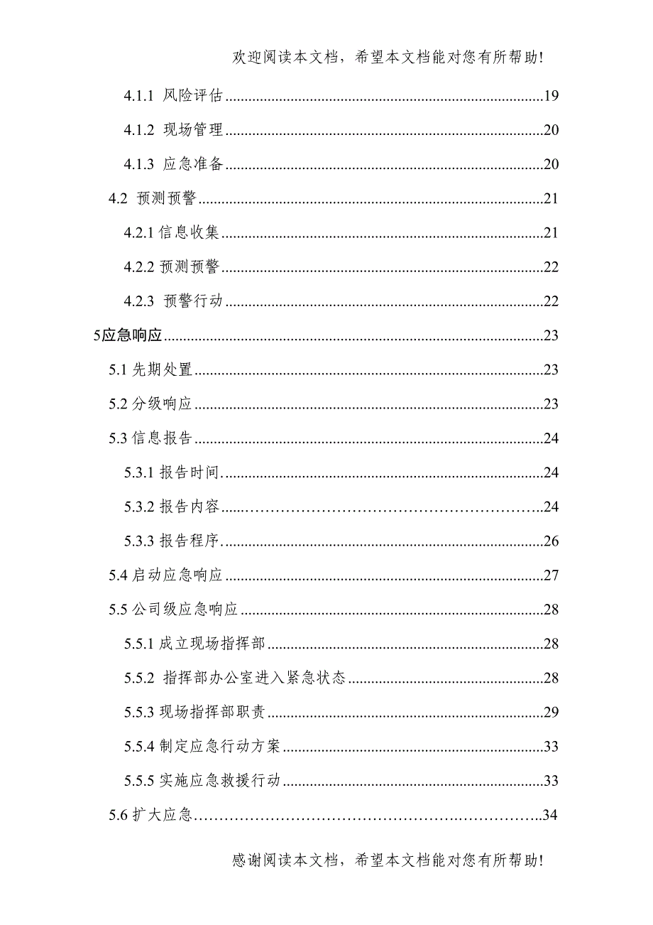 公司建设工程突发事件综合应急预案_第3页