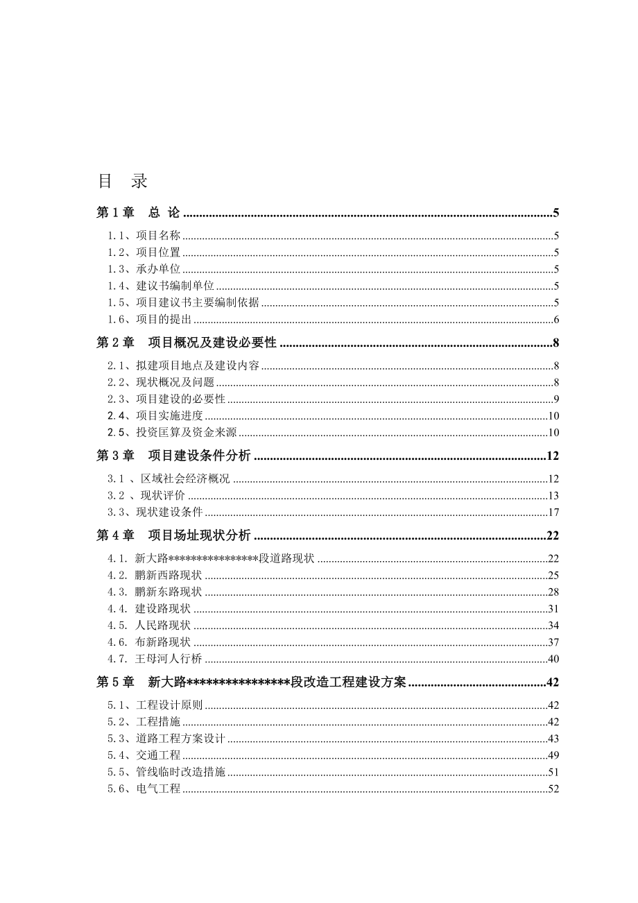 道路沥青罩面项目建议书_第1页