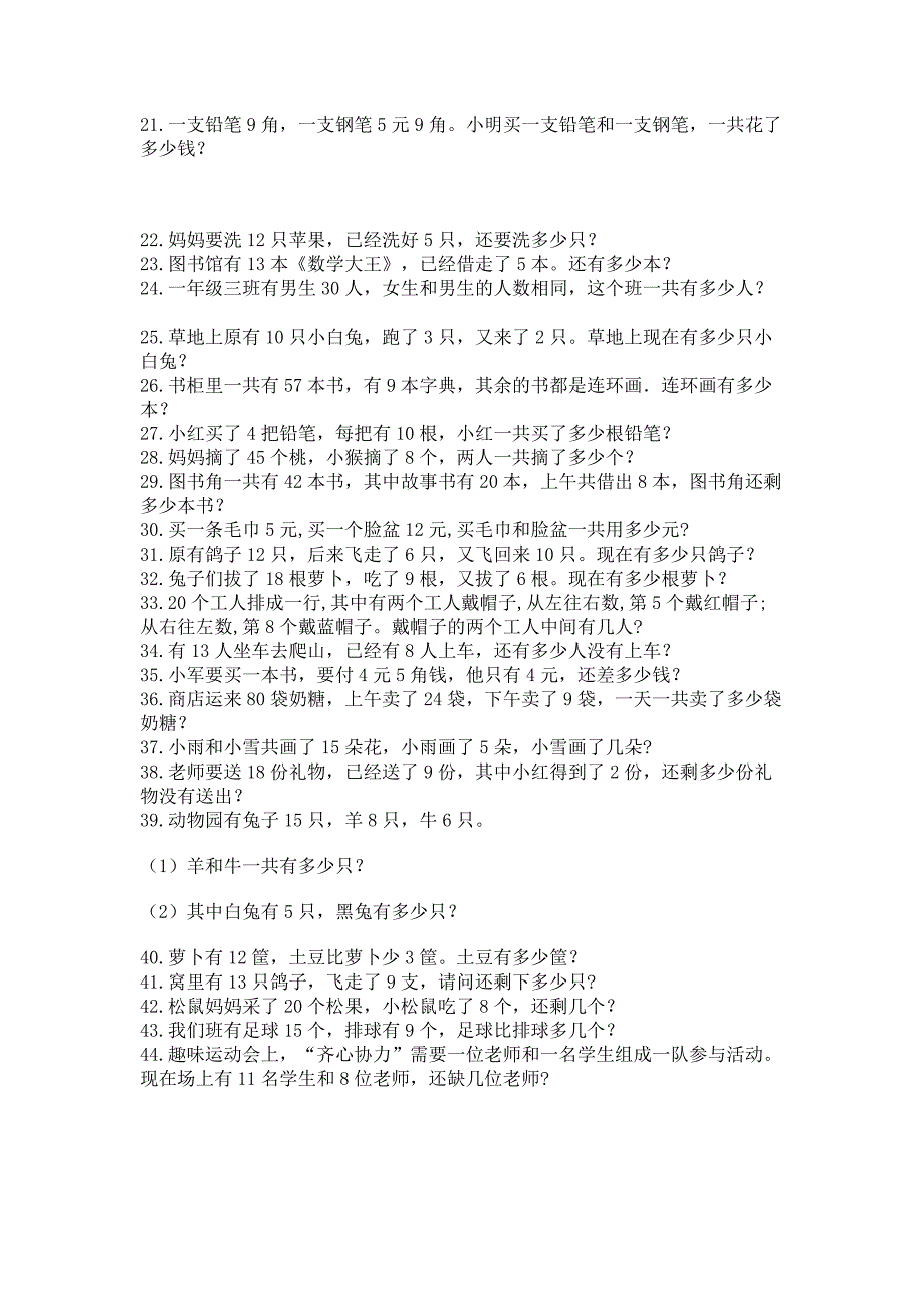 完整版新人教版小学一年级数学下册应用题50道带答案.docx_第2页