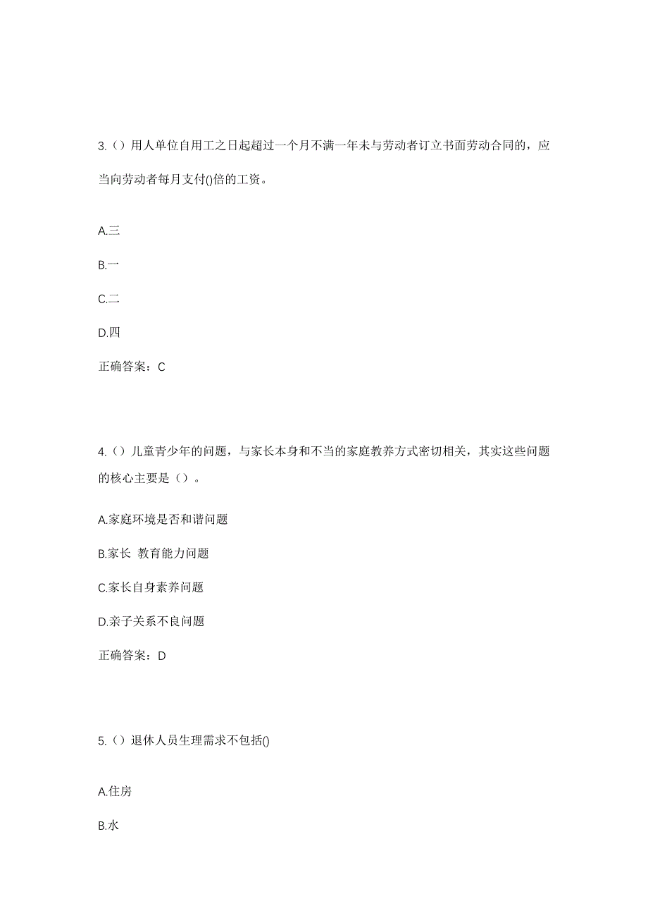 2023年山东省菏泽市郓城县侯咽集镇朱庄村社区工作人员考试模拟题及答案_第2页