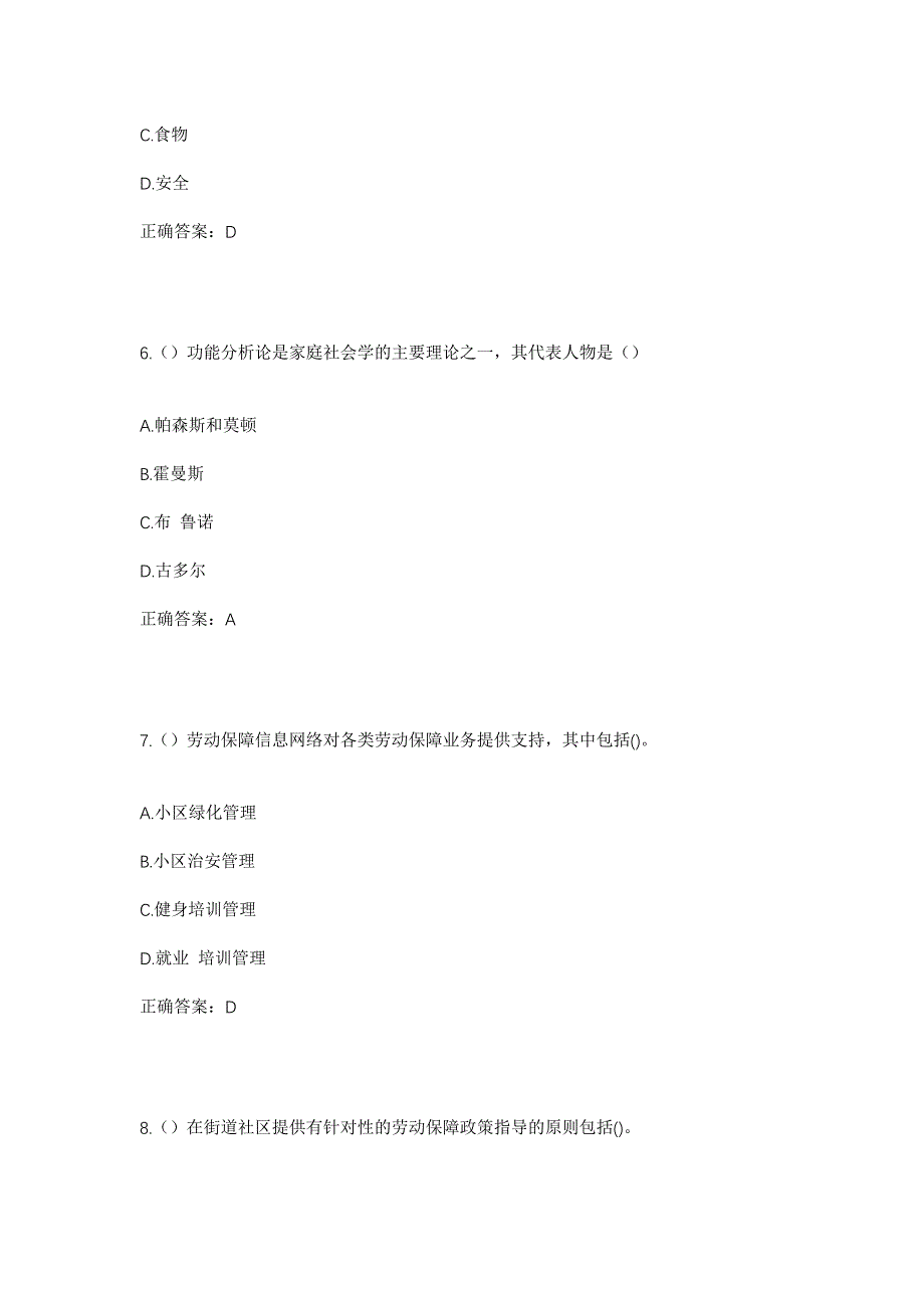 2023年山东省菏泽市郓城县侯咽集镇朱庄村社区工作人员考试模拟题及答案_第3页