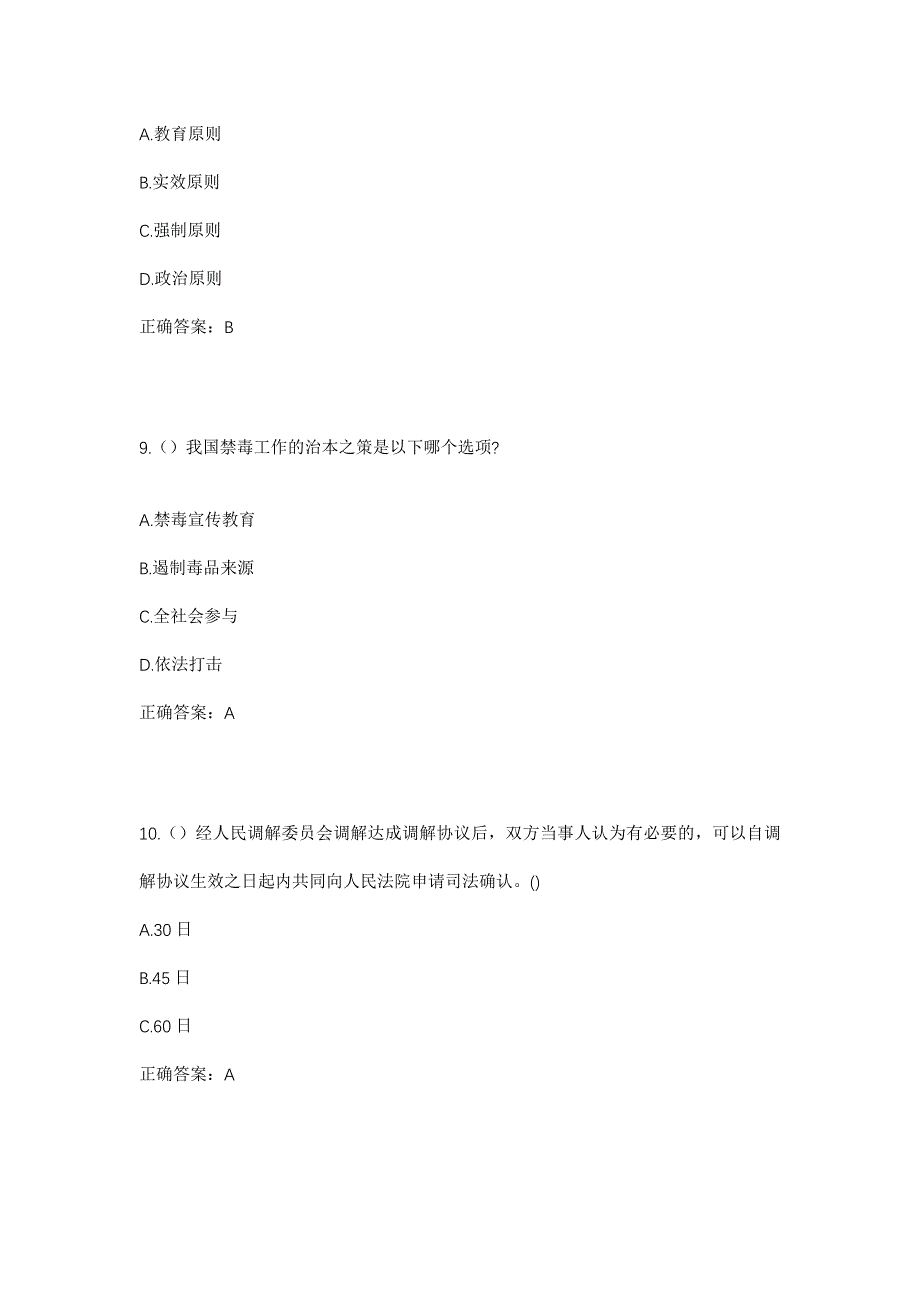 2023年山东省菏泽市郓城县侯咽集镇朱庄村社区工作人员考试模拟题及答案_第4页