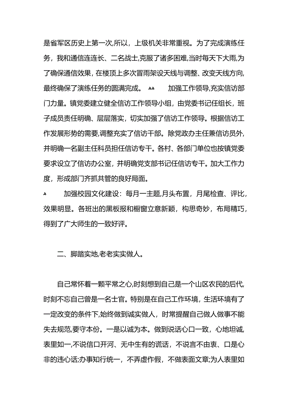 部队通信的年终工作总结_第2页