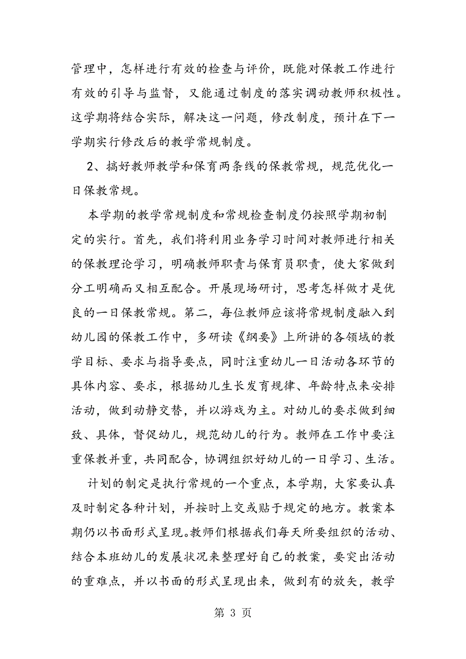 2023年幼儿园秋季教学计划荐读.doc_第3页