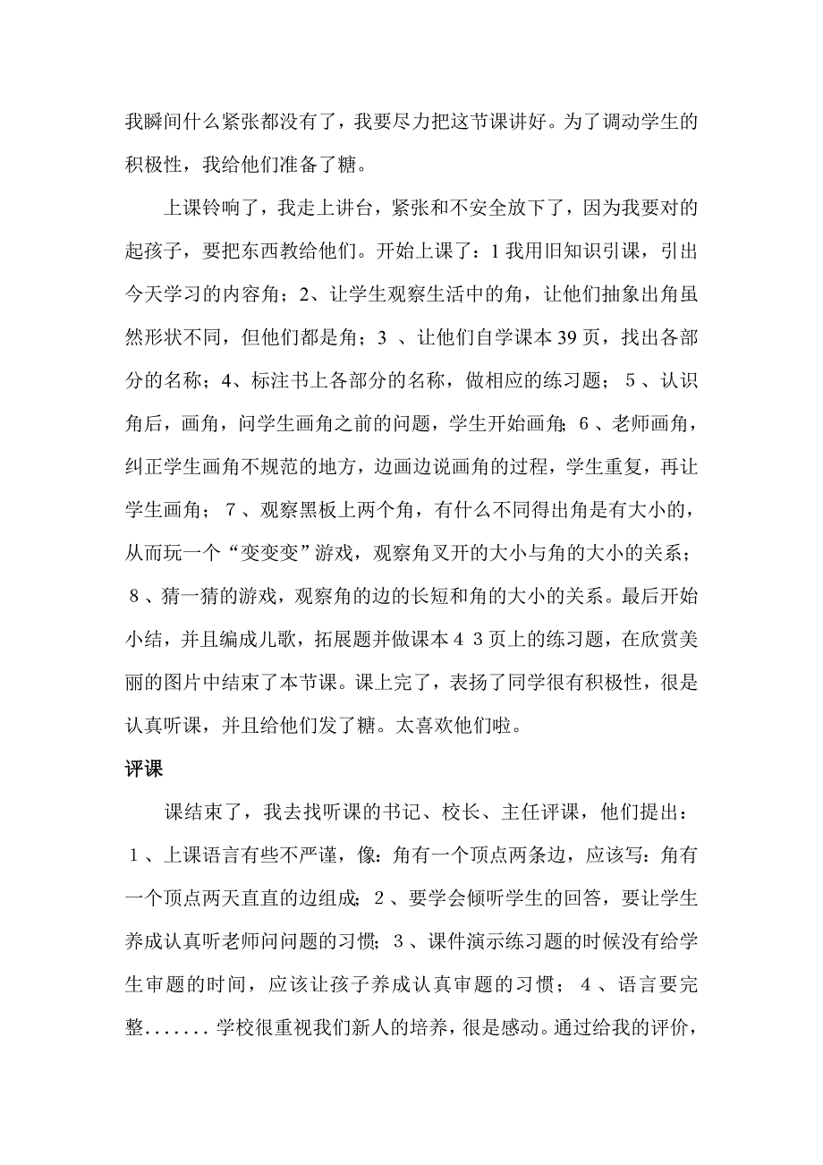 赵娇娇的校本研究案例.doc_第4页