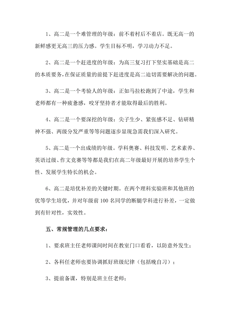 关于高二的年级工作计划3篇_第4页