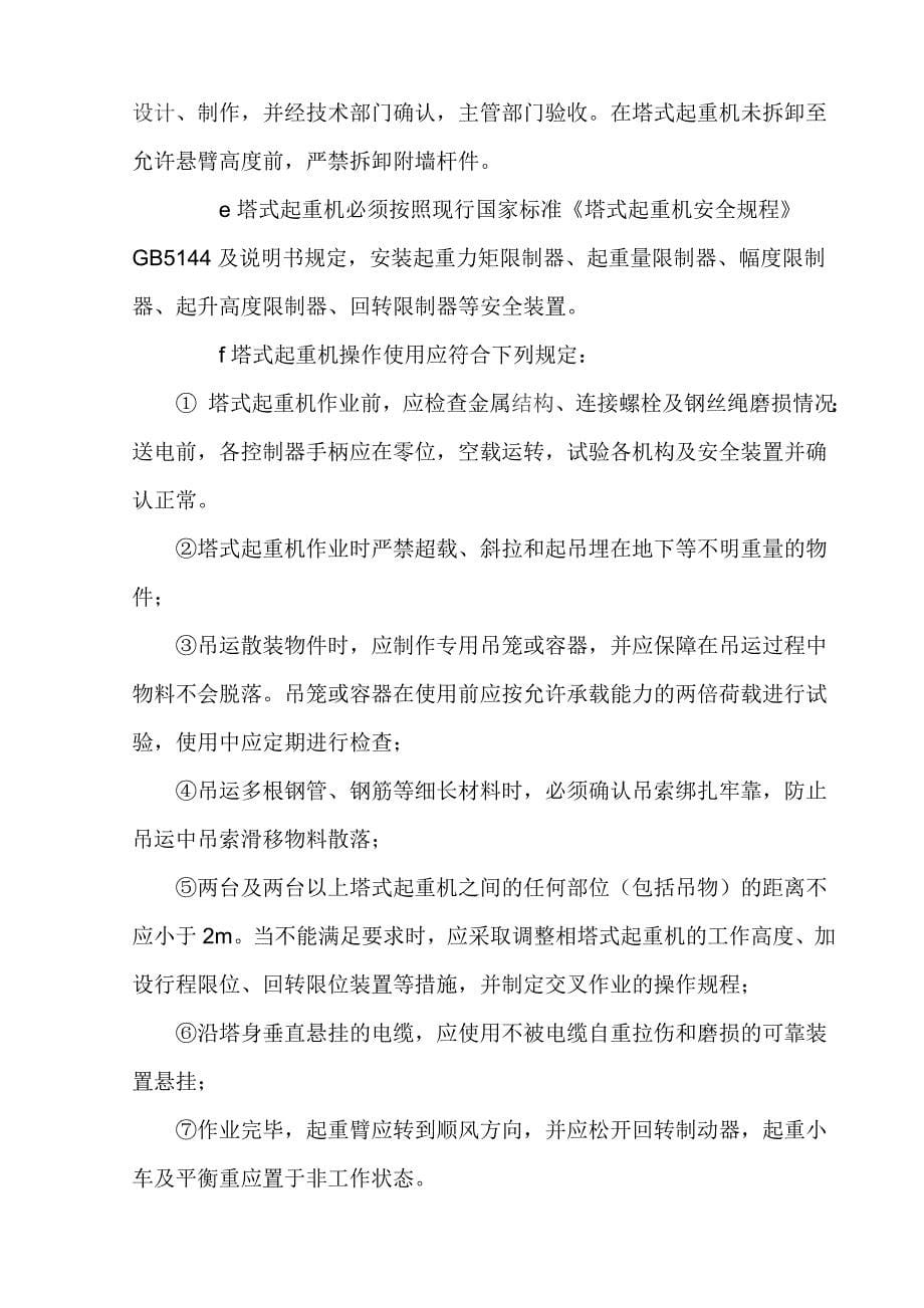 塔吊预防碰撞应急预案.doc_第5页