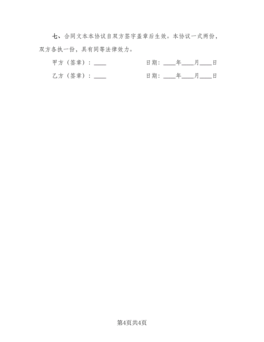 解除委托代理协议书（2篇）.doc_第4页