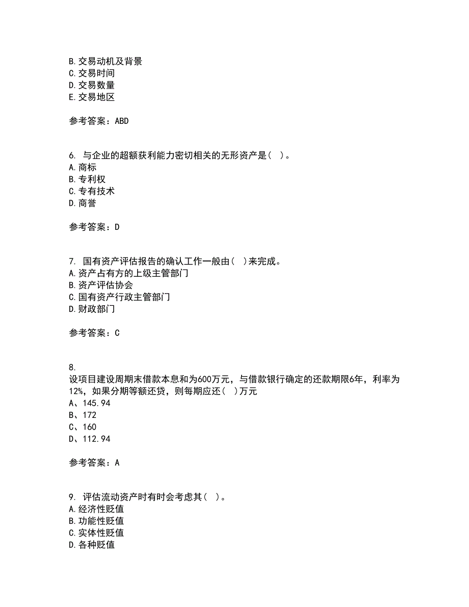 南开大学22春《资产评估》离线作业一及答案参考74_第2页