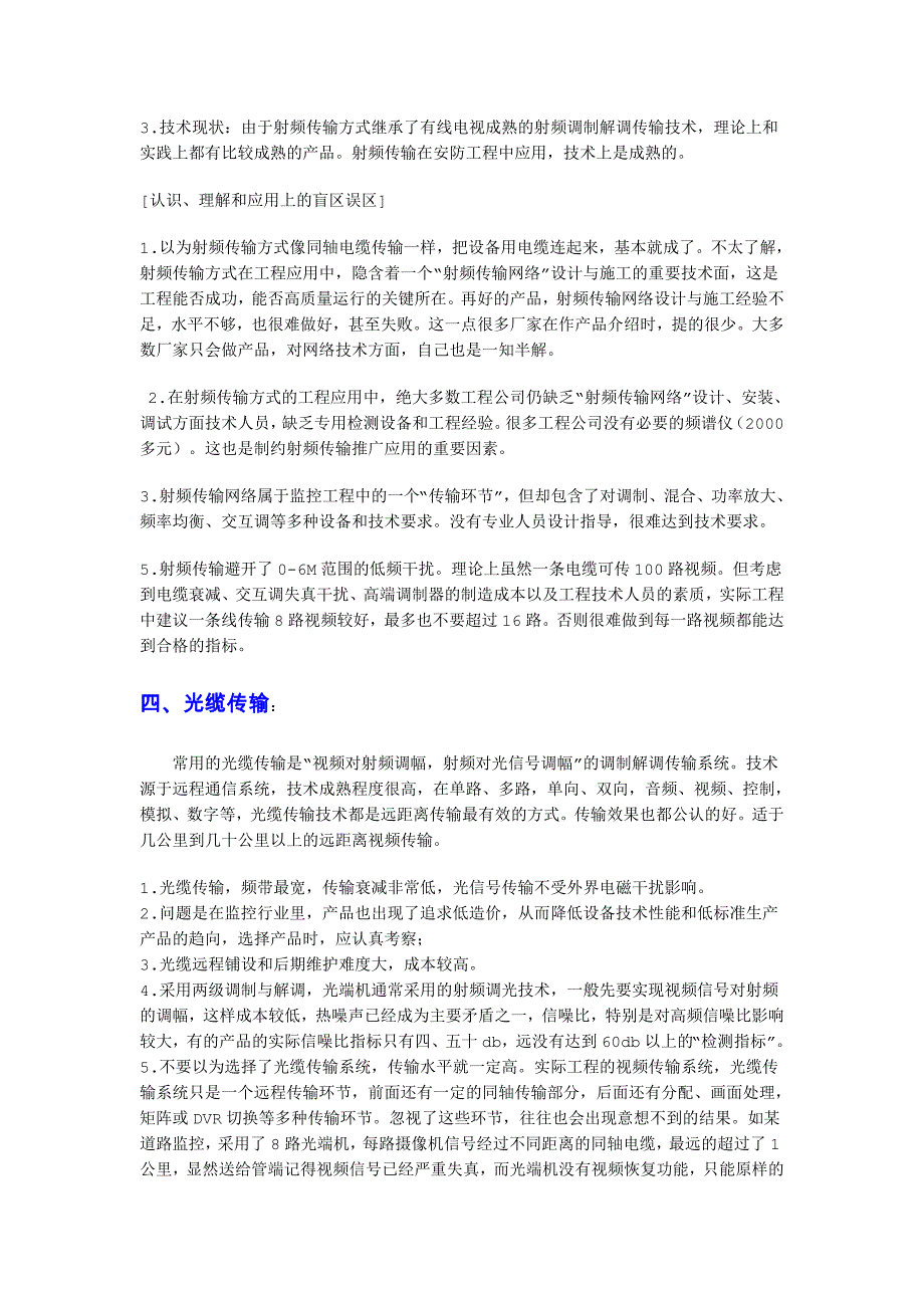 各种视频传输模式比较分析.doc_第4页