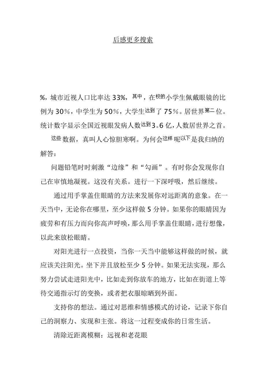 提高视力的技巧.doc_第4页