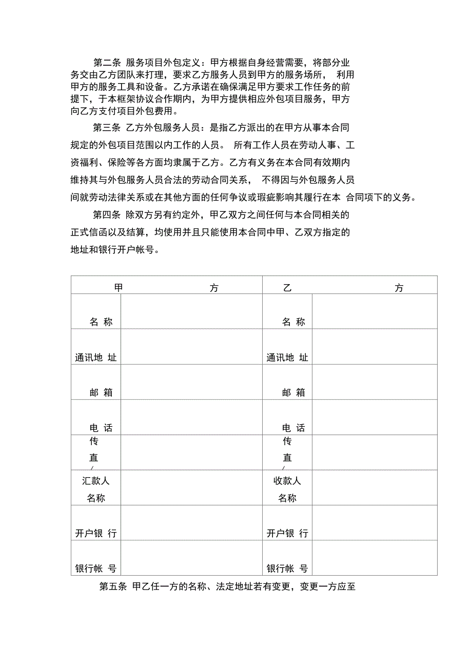 外包合同范本_第4页