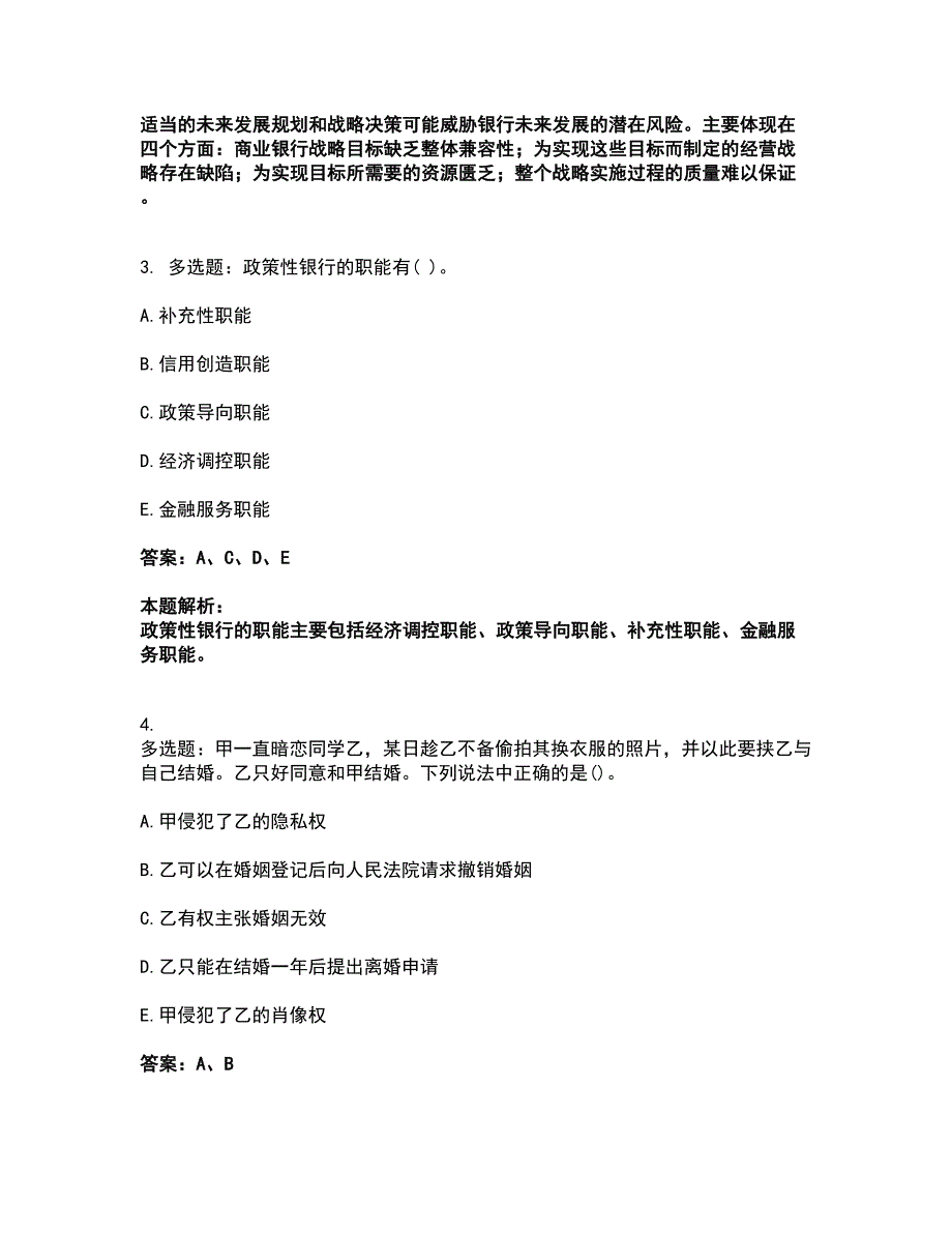 2022初级银行从业资格-初级银行业法律法规与综合能力考试全真模拟卷13（附答案带详解）_第2页