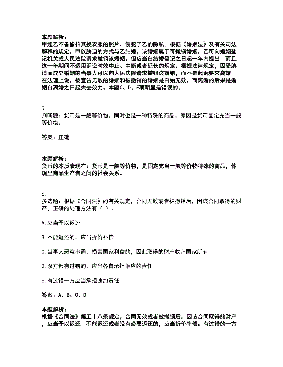 2022初级银行从业资格-初级银行业法律法规与综合能力考试全真模拟卷13（附答案带详解）_第3页