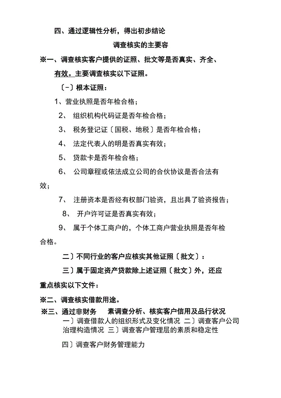 调查基本方式、方法和步骤_第2页