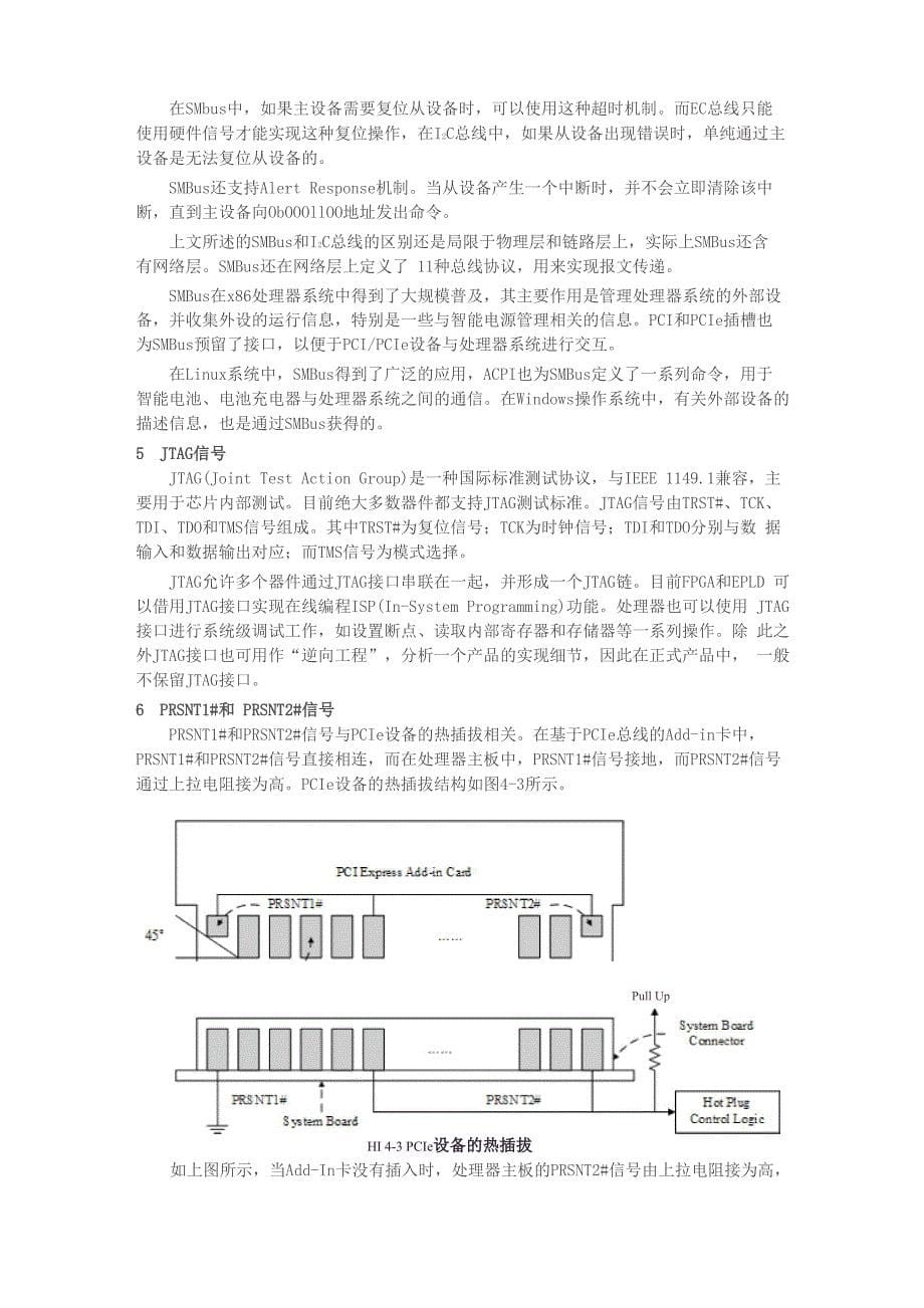 pcie总线的应用与介绍20161111_第5页