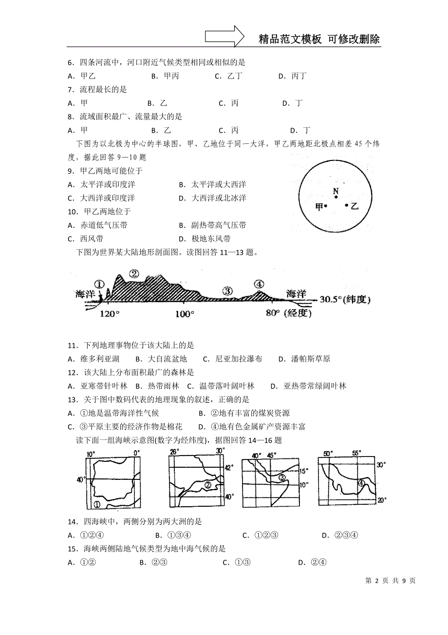 区域地理和地球地图创新试题_第2页