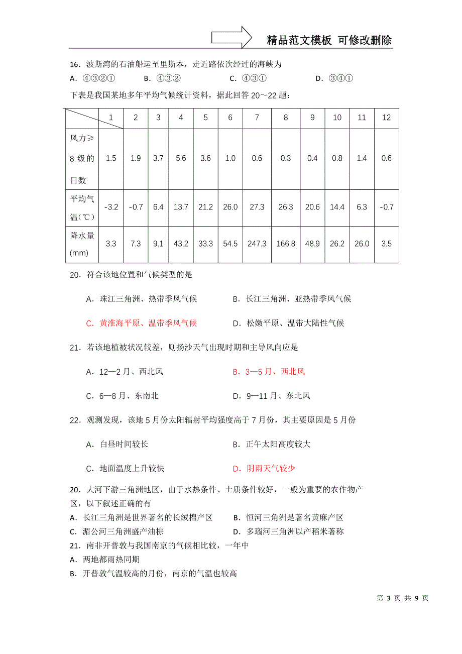 区域地理和地球地图创新试题_第3页