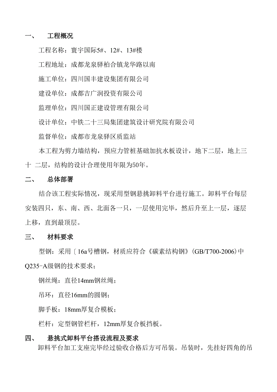 悬挑卸料平台最新讲述讲解_第2页