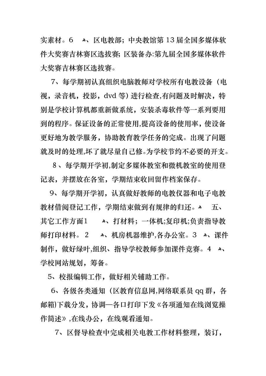 关于教师述职范文合集七篇_第5页