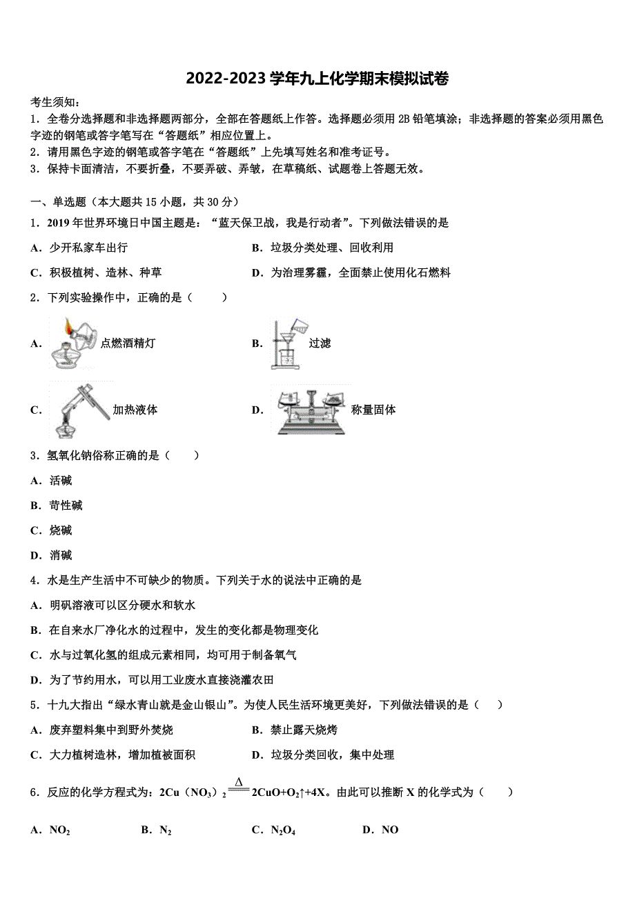 浙江省余姚市2022-2023学年化学九上期末学业质量监测模拟试题含解析.doc_第1页