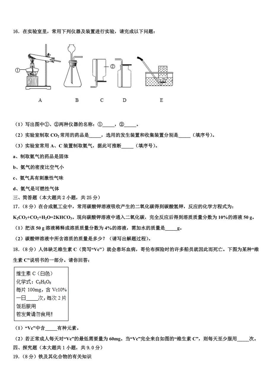 浙江省余姚市2022-2023学年化学九上期末学业质量监测模拟试题含解析.doc_第4页