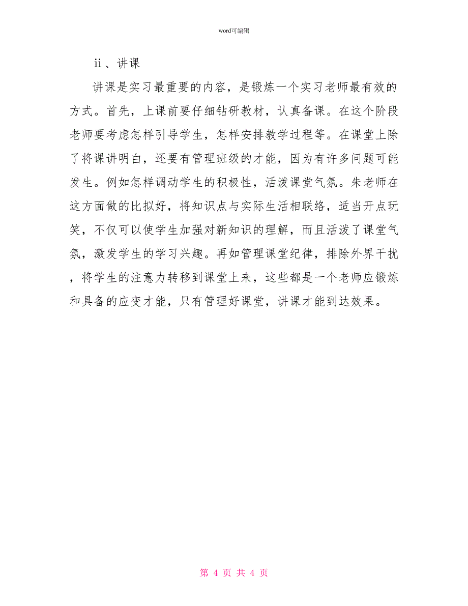 2022年数学专业师范生教育实习报告_第4页