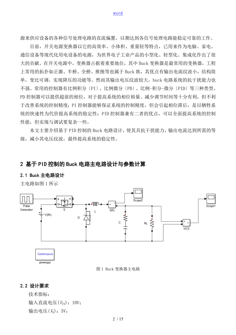 PID控制方式的7A开关电源MATLAB_第2页