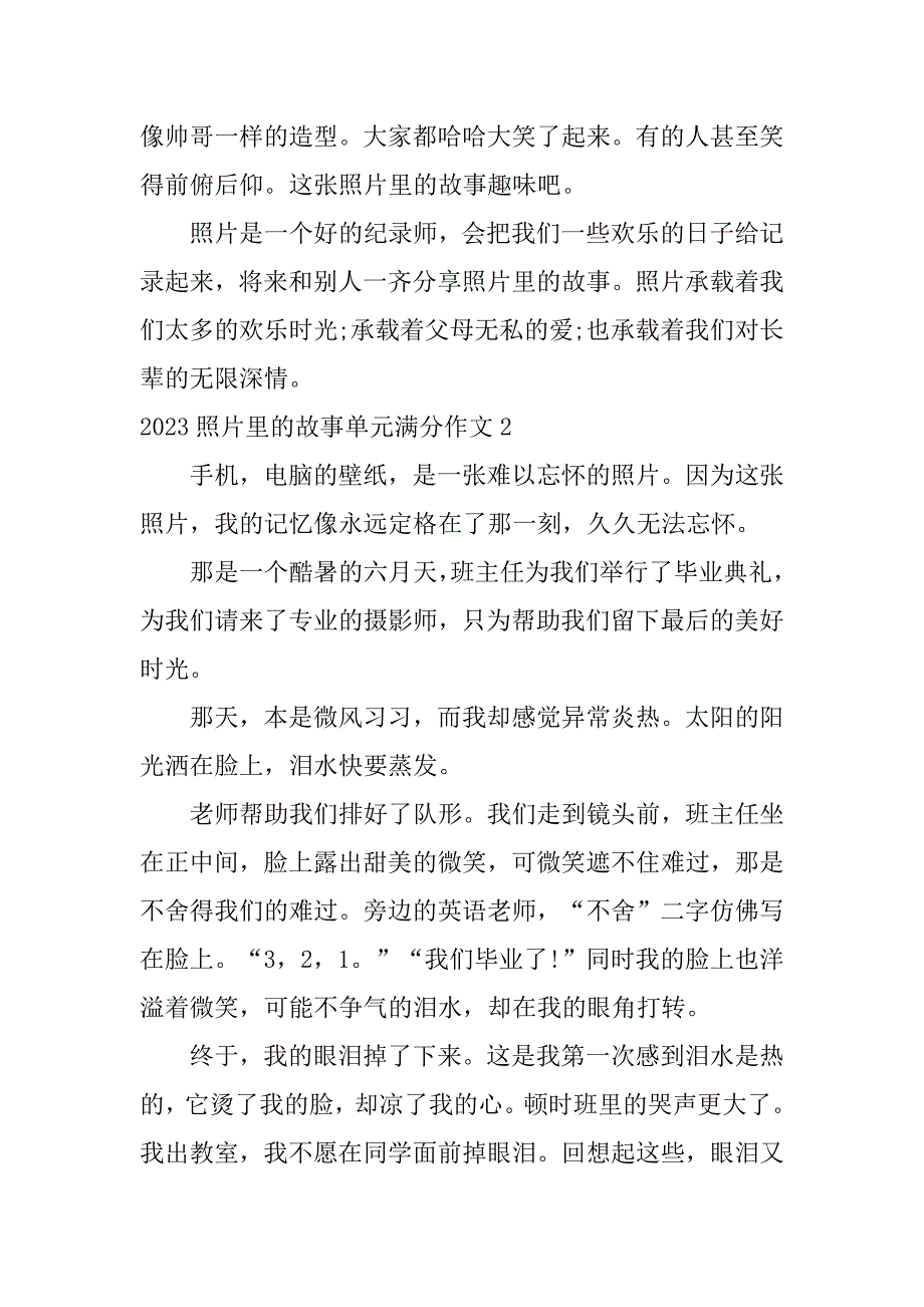 2023照片里的故事单元满分作文7篇(照片里的故事满分作文小学)_第2页