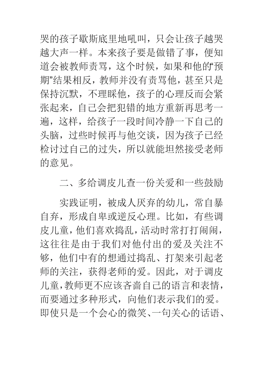 与小朋友谈话的艺术_第3页