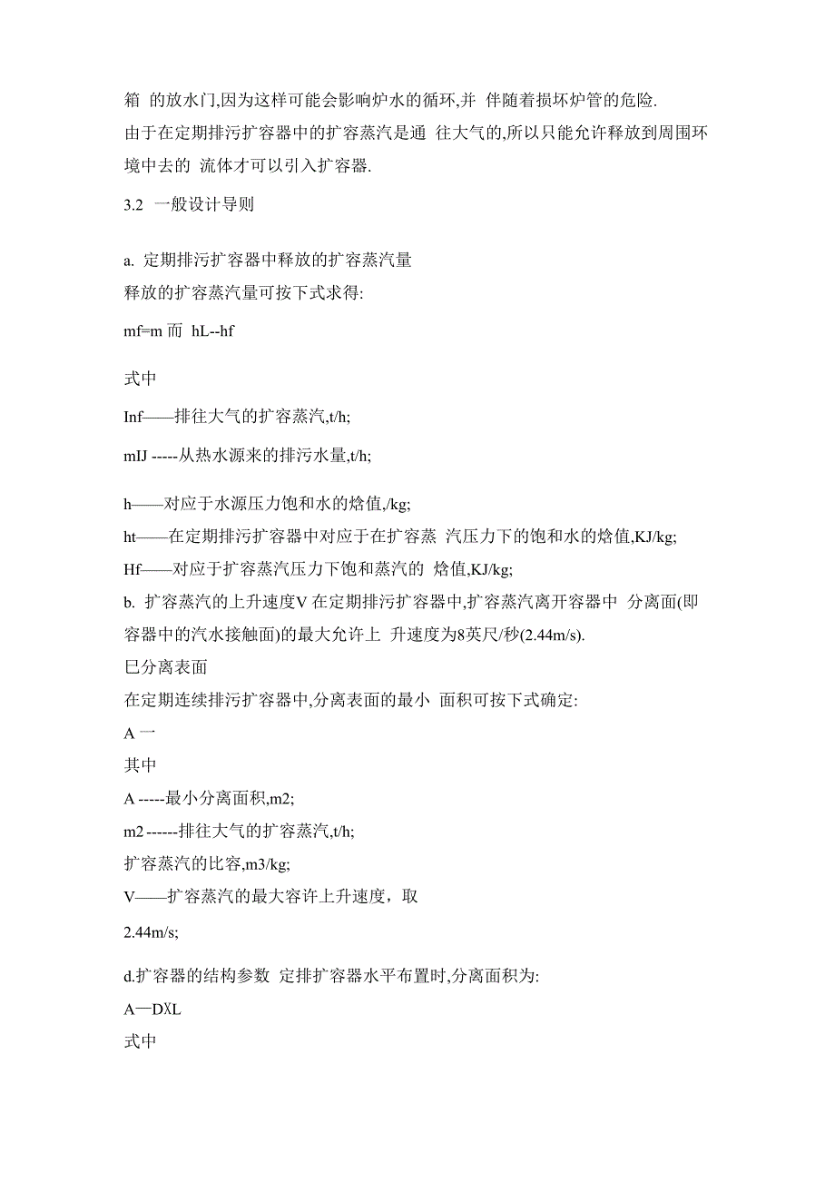 锅炉排污扩容器设计计算及排污系统优化_第3页