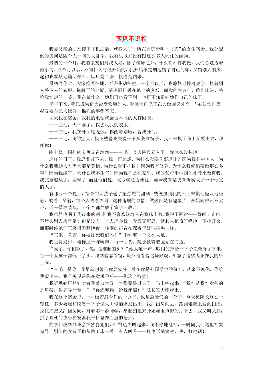 初中语文文摘历史西风不识相_第1页