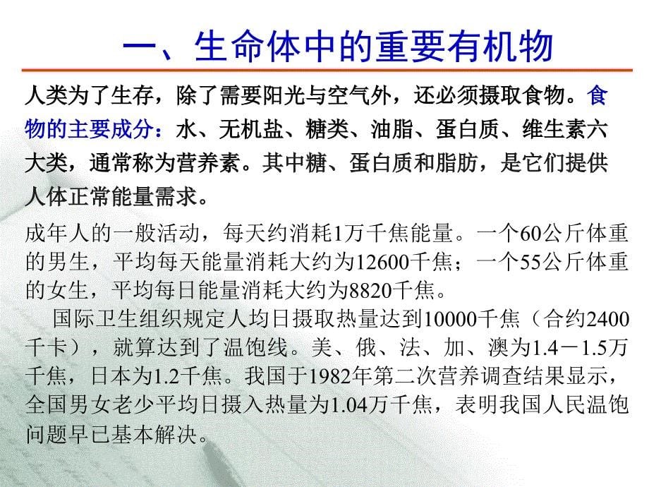 化学与生命科学ppt课件_第5页