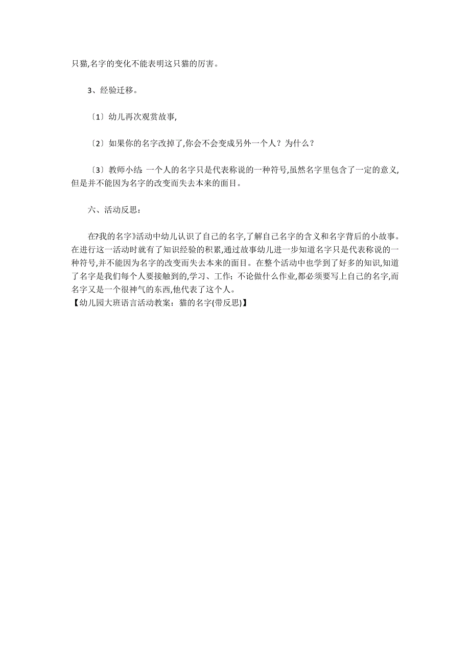 幼儿园大班语言活动教案：猫的名字 (带反思)_第2页