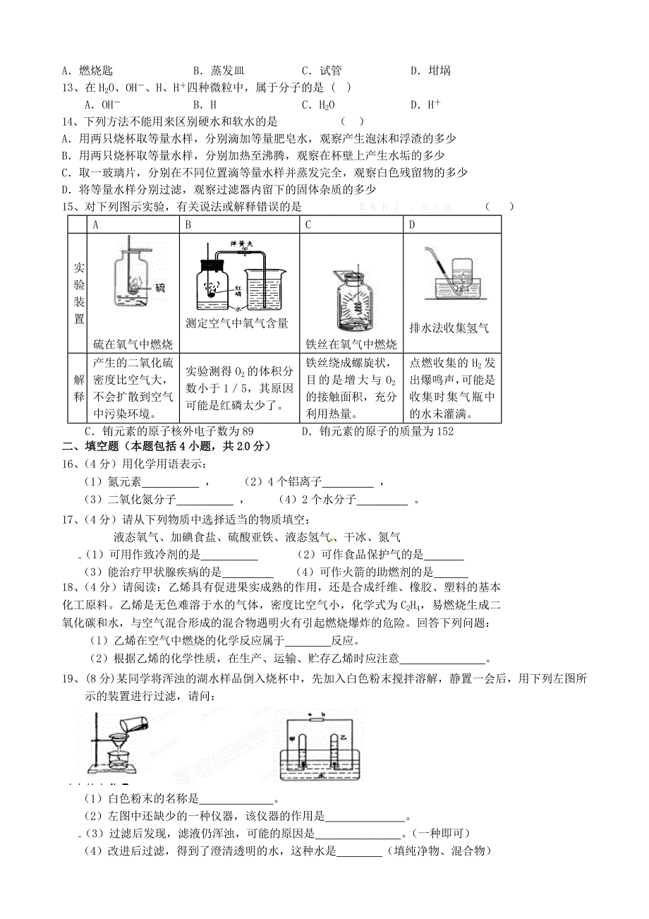 四川省攀枝花市第五中学九年级化学11月月考试题无答案新人教版_第2页