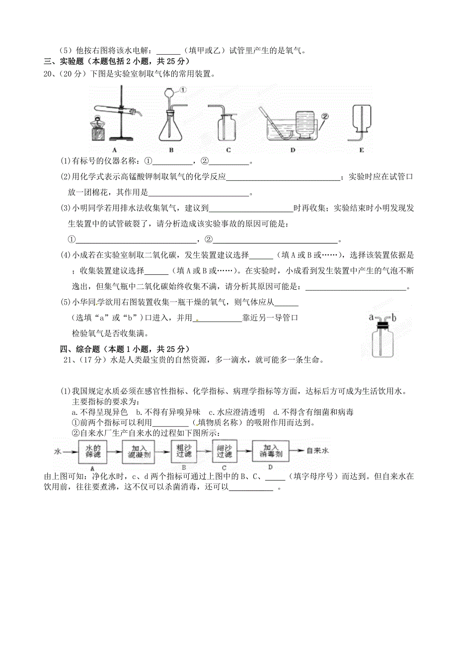 四川省攀枝花市第五中学九年级化学11月月考试题无答案新人教版_第3页