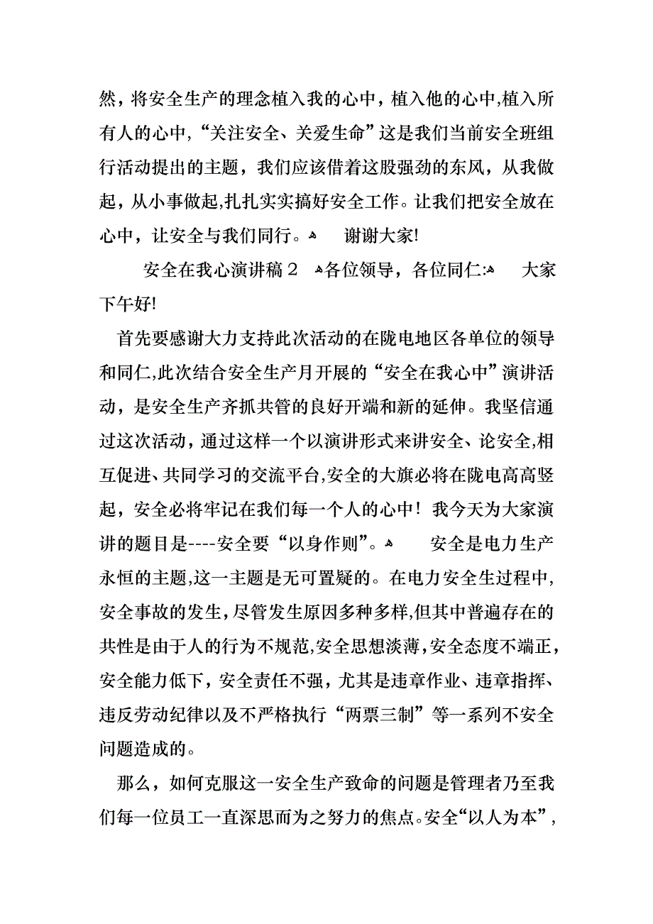 安全在我心演讲稿_第3页