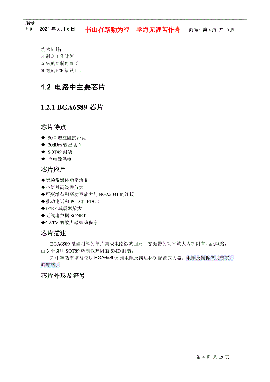 多层印制电路板技术报告_第4页