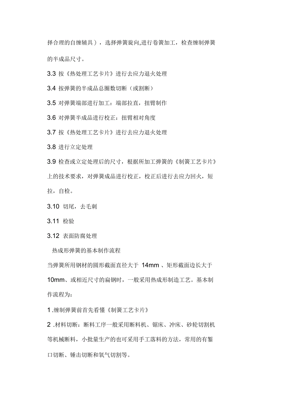 弹簧零件的基本制作流程_第3页