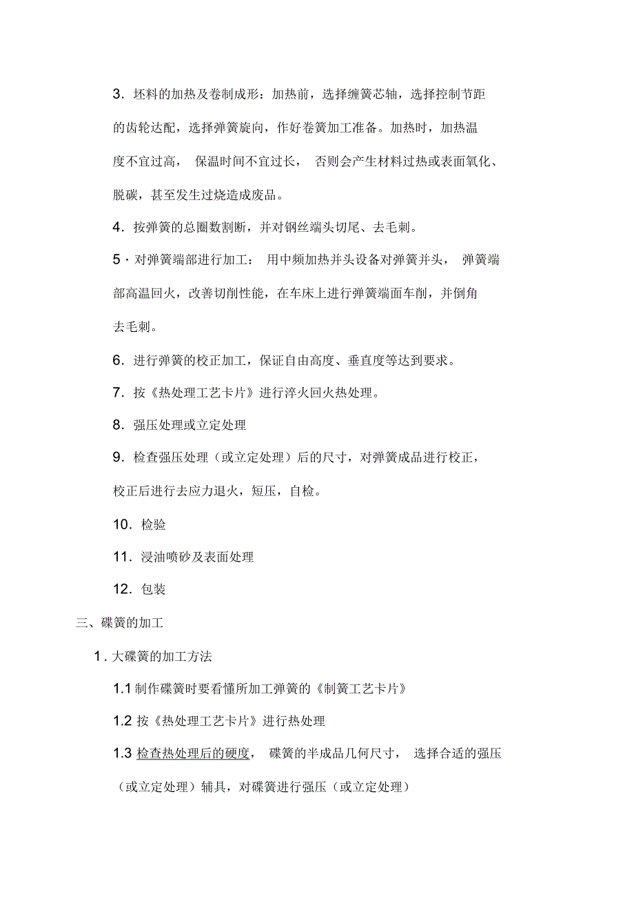 弹簧零件的基本制作流程_第4页