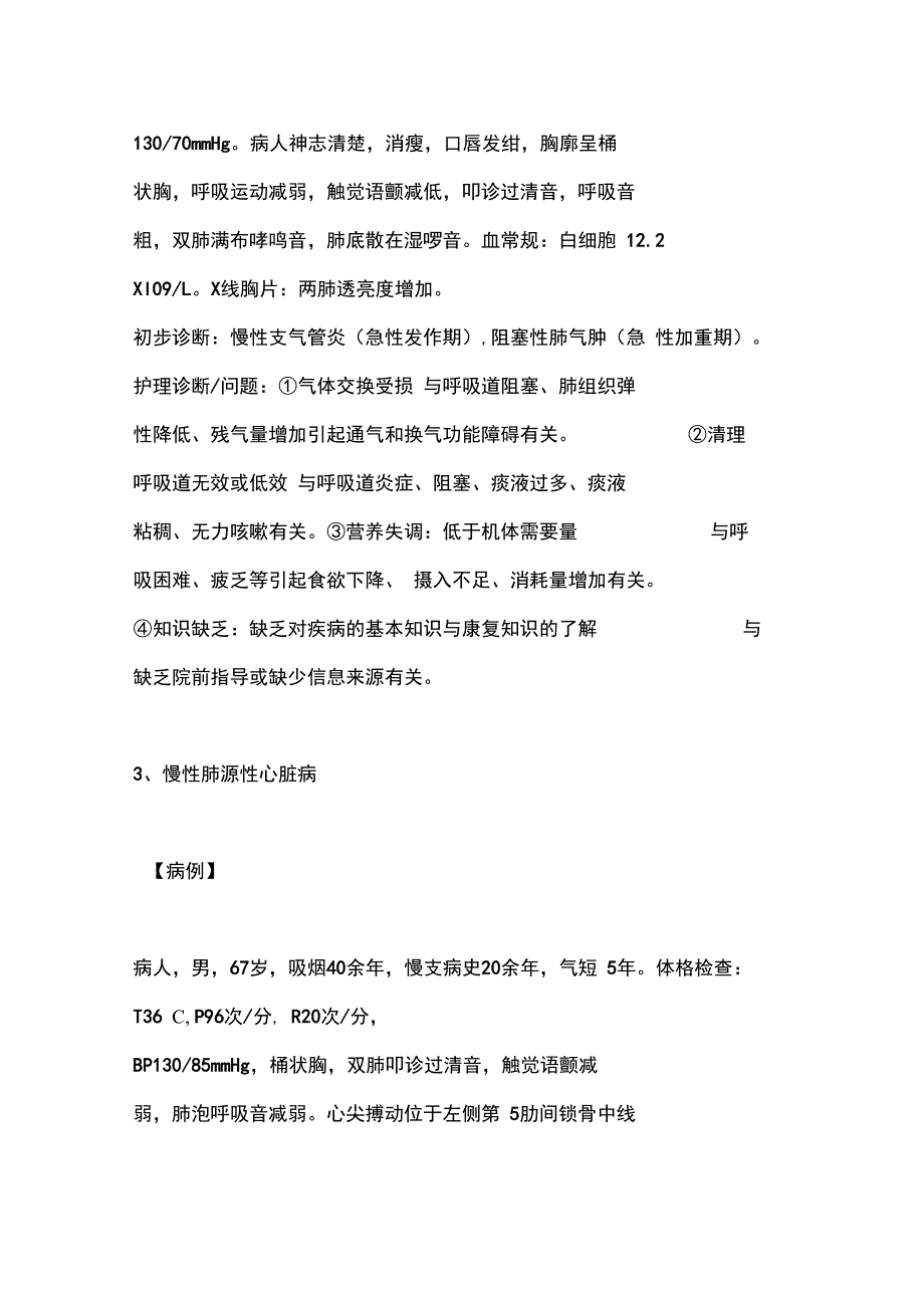 护理内科病例分析_第2页