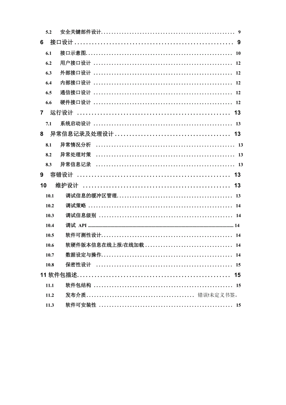 嵌入式软件概要设计模板_第2页