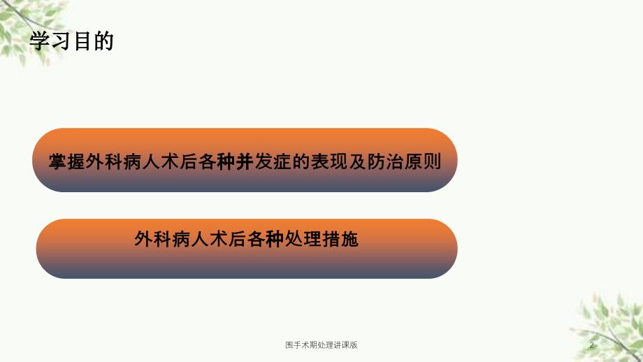 围手术期处理讲课版课件_第2页