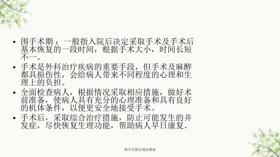 围手术期处理讲课版课件_第4页