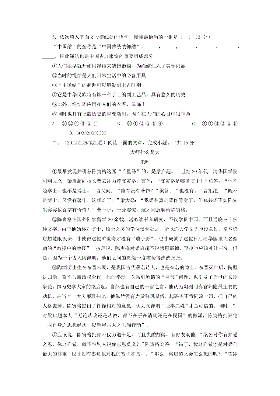 2020人教版九年级精品课堂：短文两篇测【基础版】_第2页