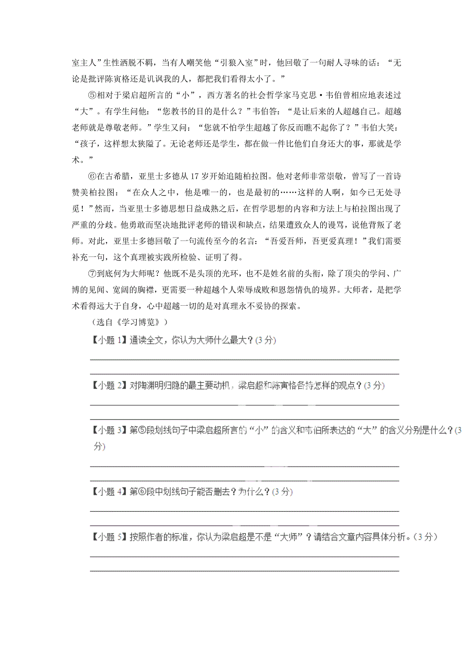 2020人教版九年级精品课堂：短文两篇测【基础版】_第3页