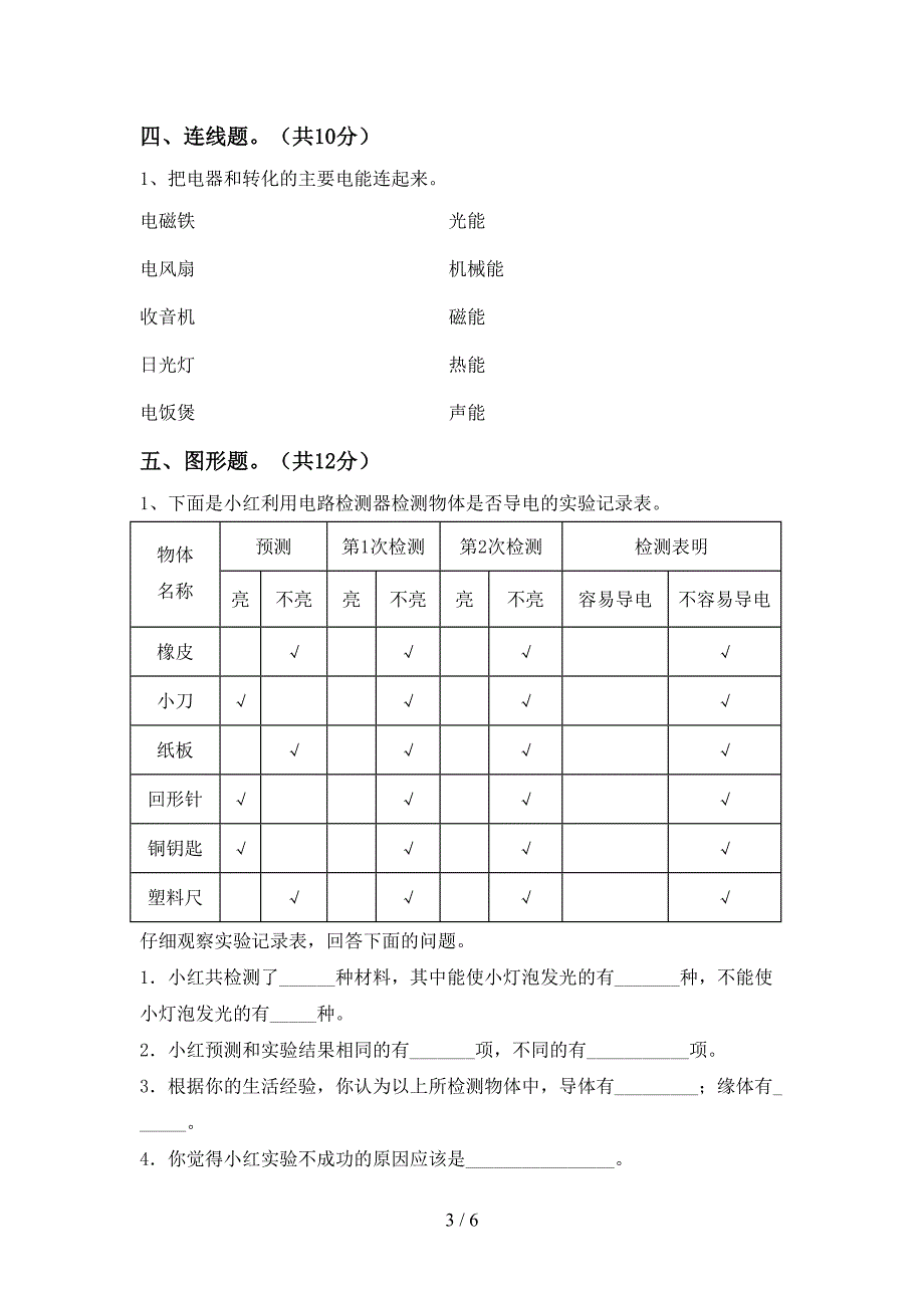 2022年六年级科学上册期末考试题(下载).doc_第3页