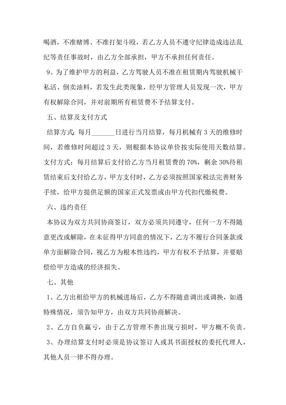 曲面丝印机租赁合同_第3页