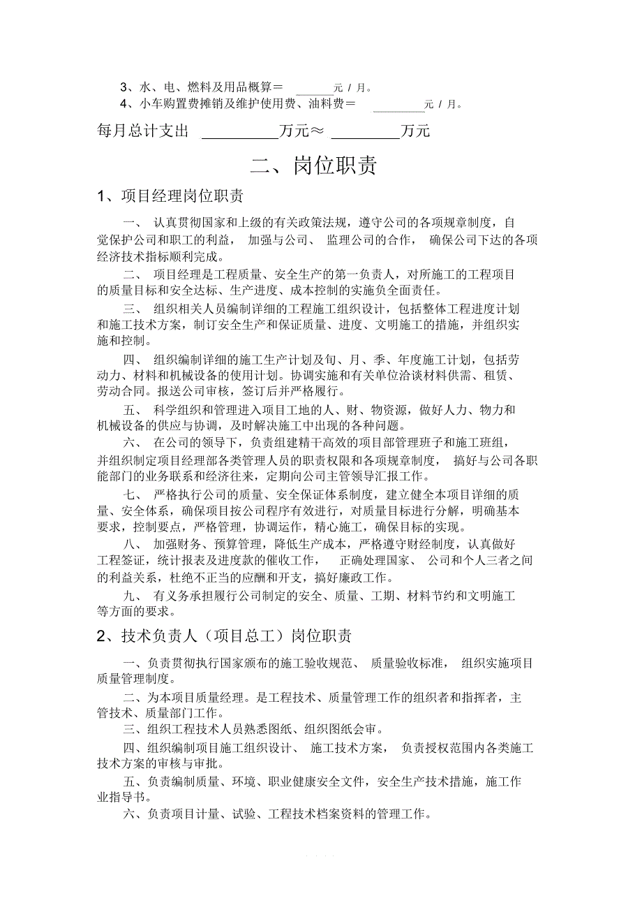 土石方工程施工项目部机构设置岗位职责及管理制度_第5页